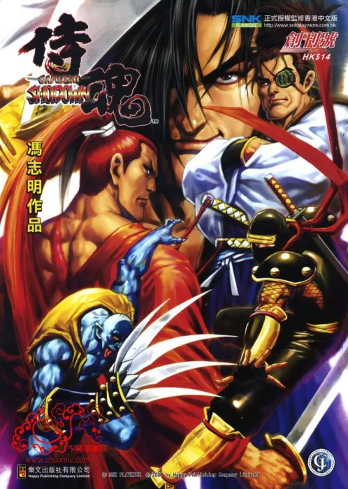 侍魂魔界轮回记冯志明