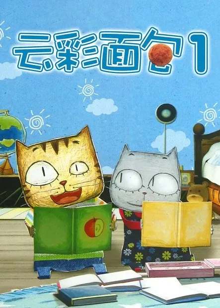云彩面包动画片中文版