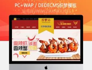 食品企业招商加盟网站模板-红色自适应手机版-蓝海网