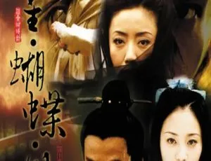 2002香港武侠剧流星蝴蝶剑 郑少秋 丁子峻 国粤双语 全40集-蓝海网