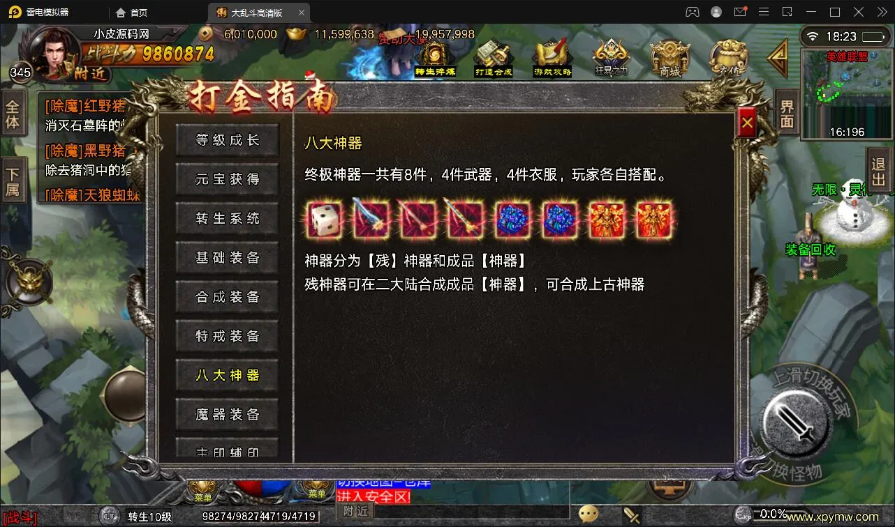 Win半手工端