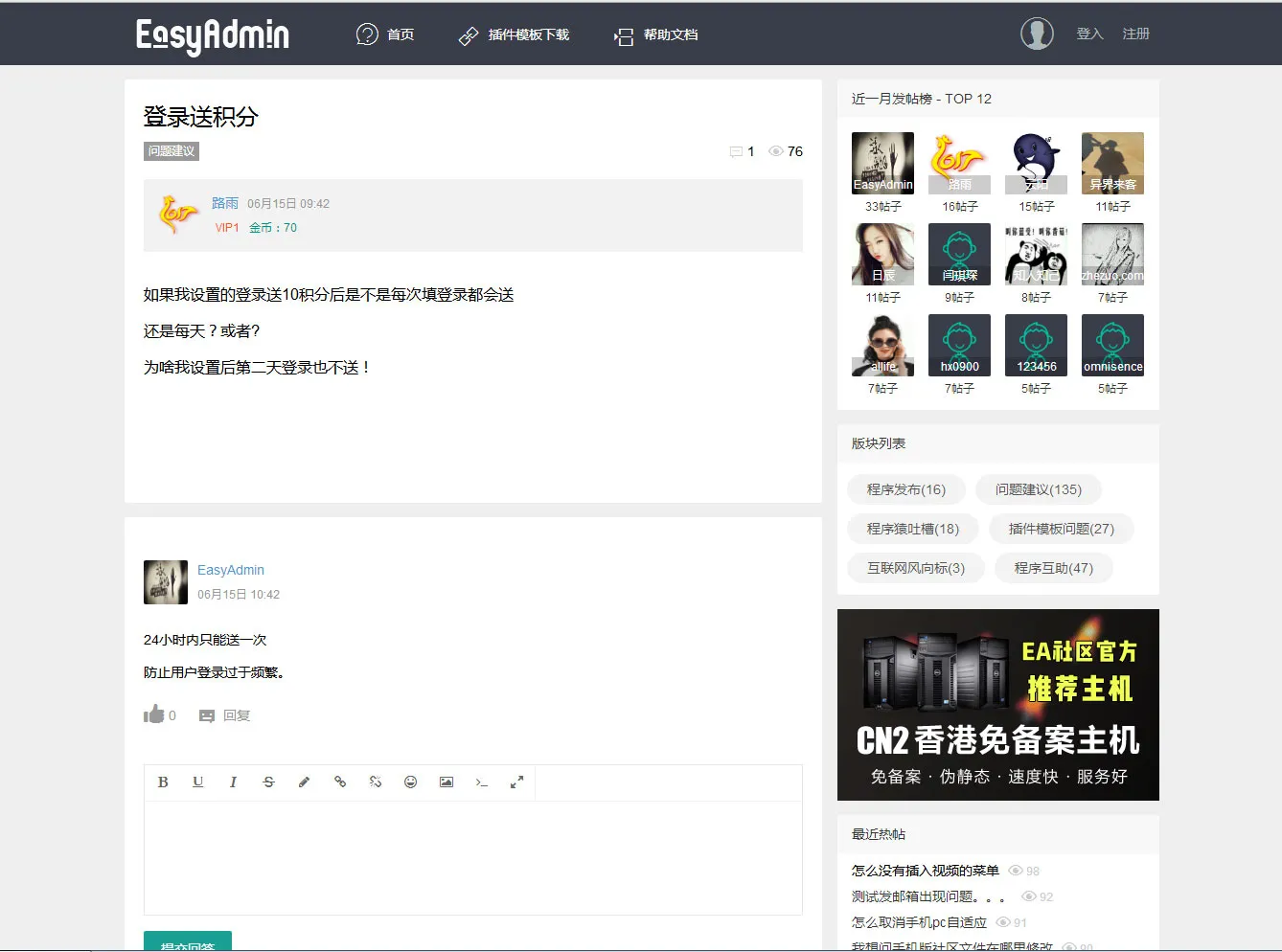EasyAdmin社区系统