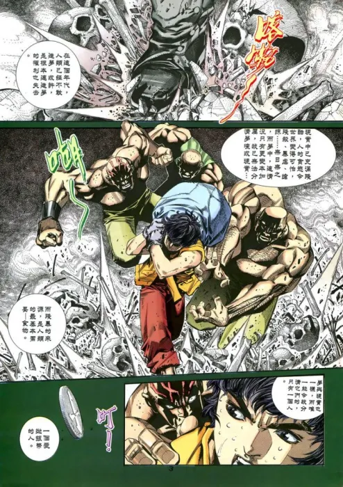 命运对决哲学漫画