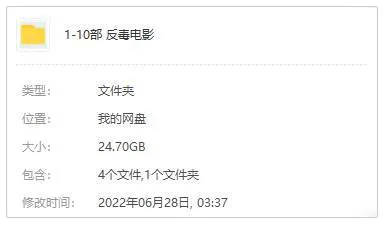 高清反毒电影下载