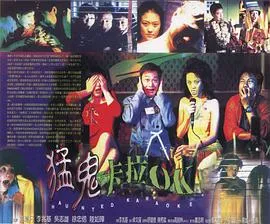 香港恐怖喜剧