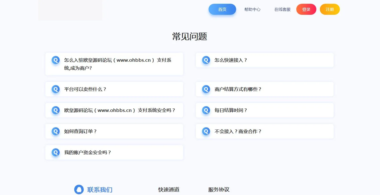 宝塔面板支付系统
