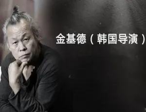 金基德导演作品集：22部高清电影全集（1996-2018年）-蓝海网