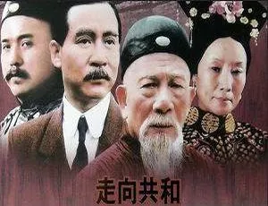 走向共和 海外版全集 高清国语中字 68集完整版-蓝海网