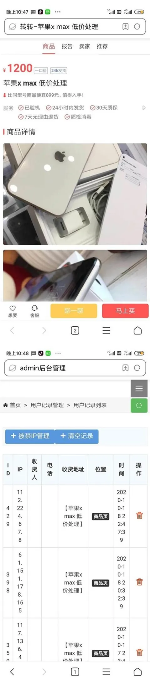 二手交易系统源码