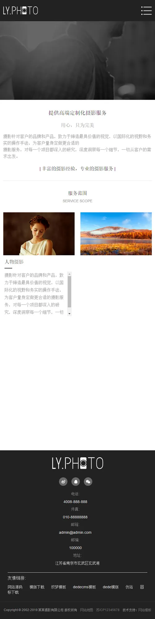 响应式摄影网站模板