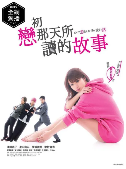 日本爱情剧 2019