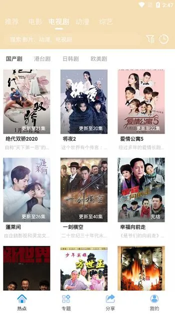 Android影视应用开发