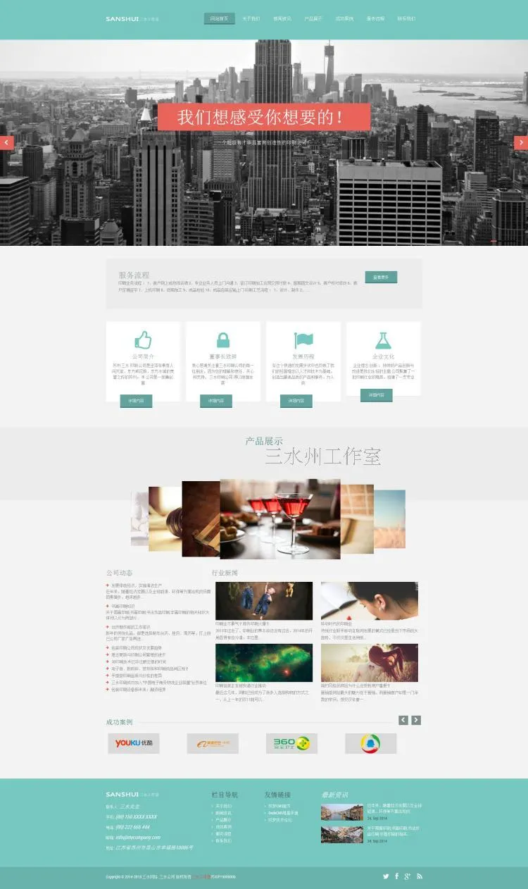 HTML5响应式模板