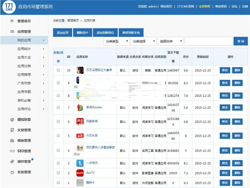 多终端应用分发平台