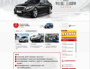 织梦租车4S店企业网站模板