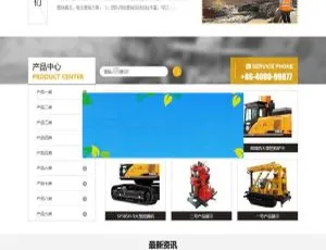 织梦dedecms自适应黄色挖掘机企业网站模板 手机移动端版安信单商户网店系统200624版