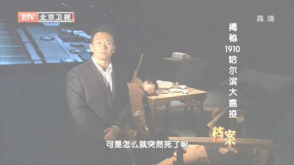 哈尔滨大瘟疫