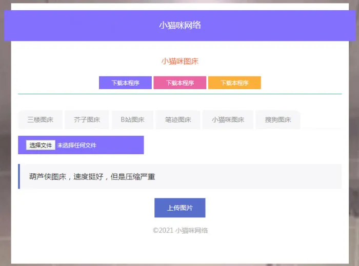 多平台图床