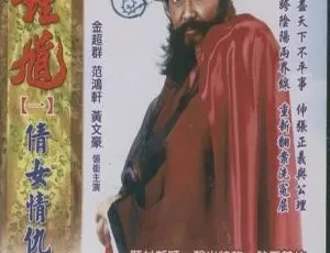 天师钟馗 金超群 范鸿轩 1994香港版 国粤双语85集全 高清典藏版