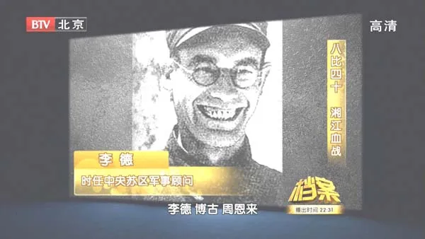 湘江战役高清纪录片