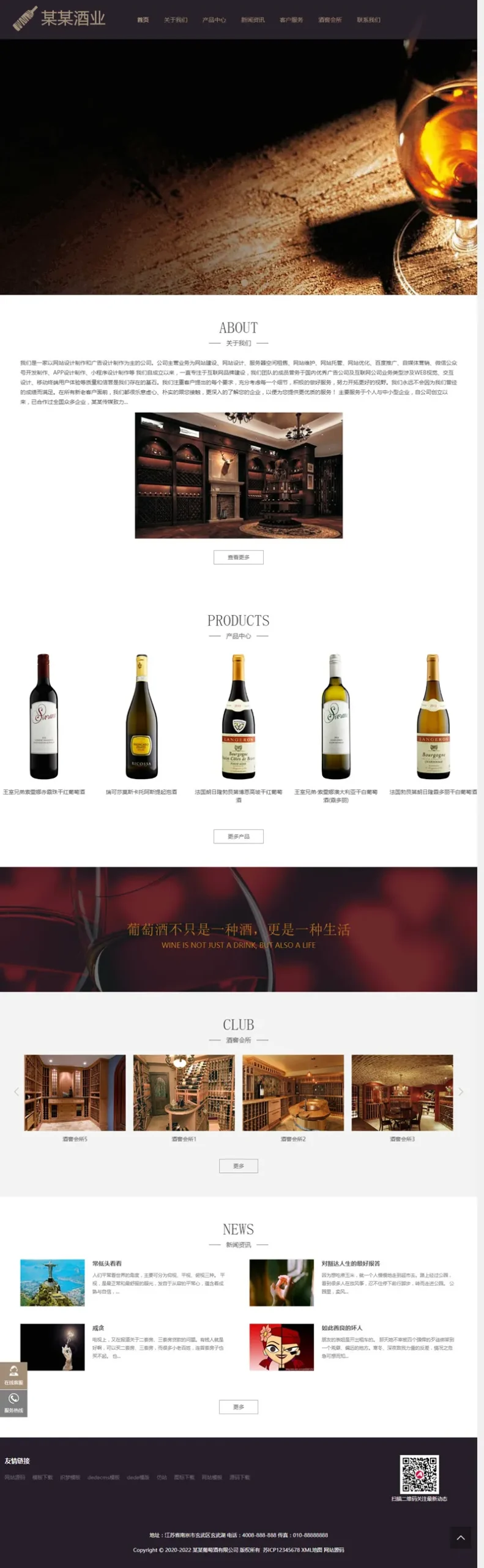 响应式酒业网站模板