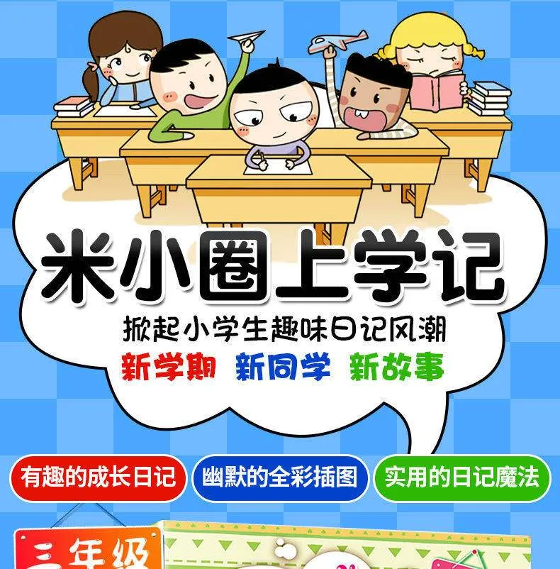 米小圈三年级动画