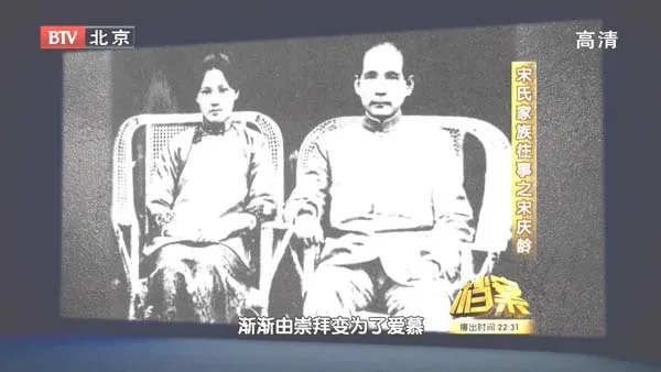 宋庆龄 宋美龄