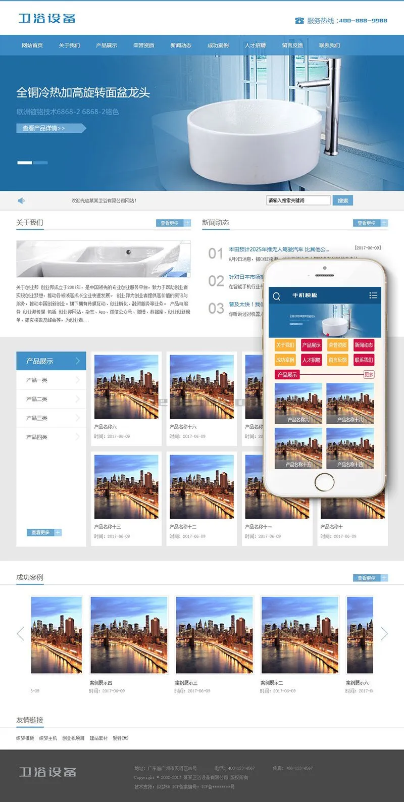织梦系统响应式网站