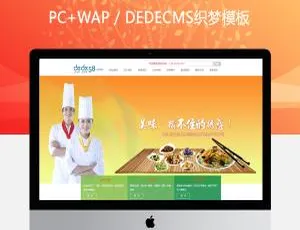 大气餐饮食品企业网站模板-DedeCMS修正版-蓝海网