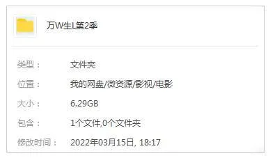 万物生灵第二季