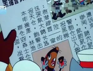黑猫警长电影版2010 经典儿童动画国语版全1集