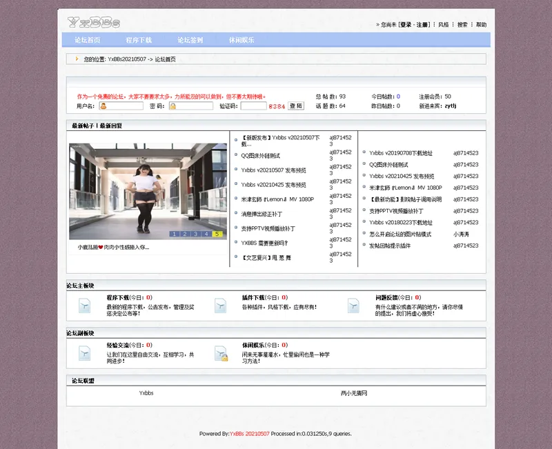 yxbbs轻量级论坛系统