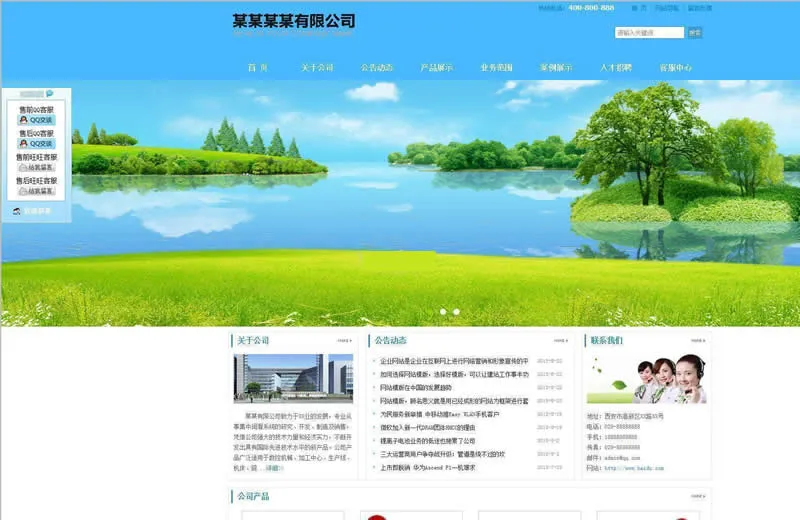 ASP企业网站系统