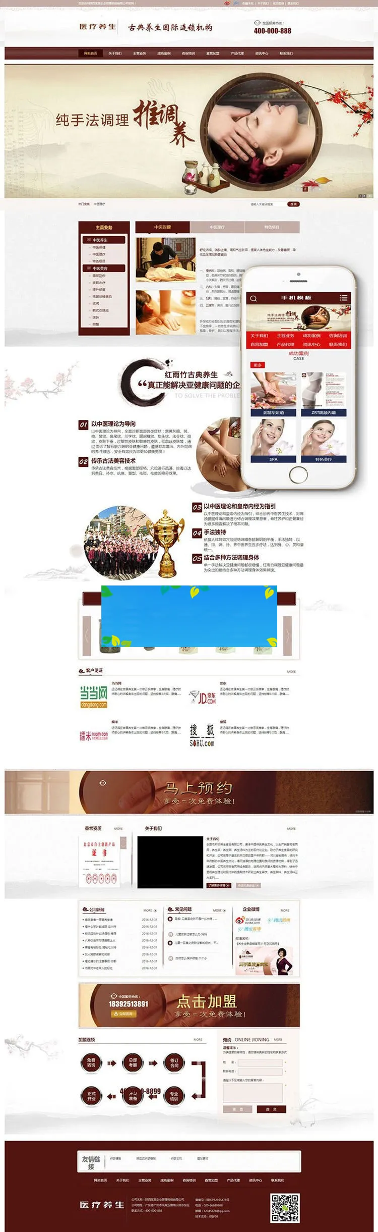 响应式养生网站建设