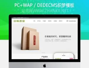 高端响应式包装纸箱行业网站模板 手机端自适应