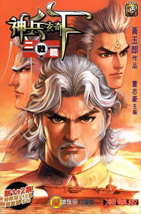 独孤星夜孙中山营救