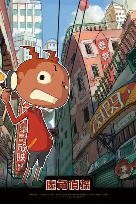 少儿侦探动画