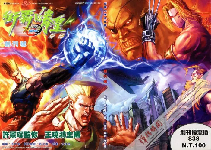 街霸拳皇全明星对决