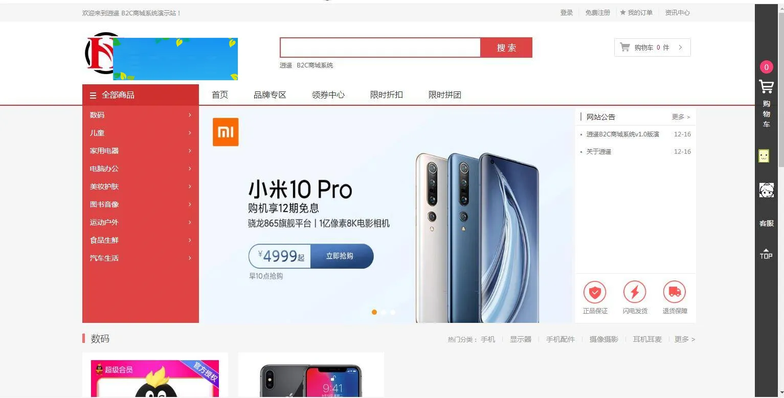 商业授权电商系统