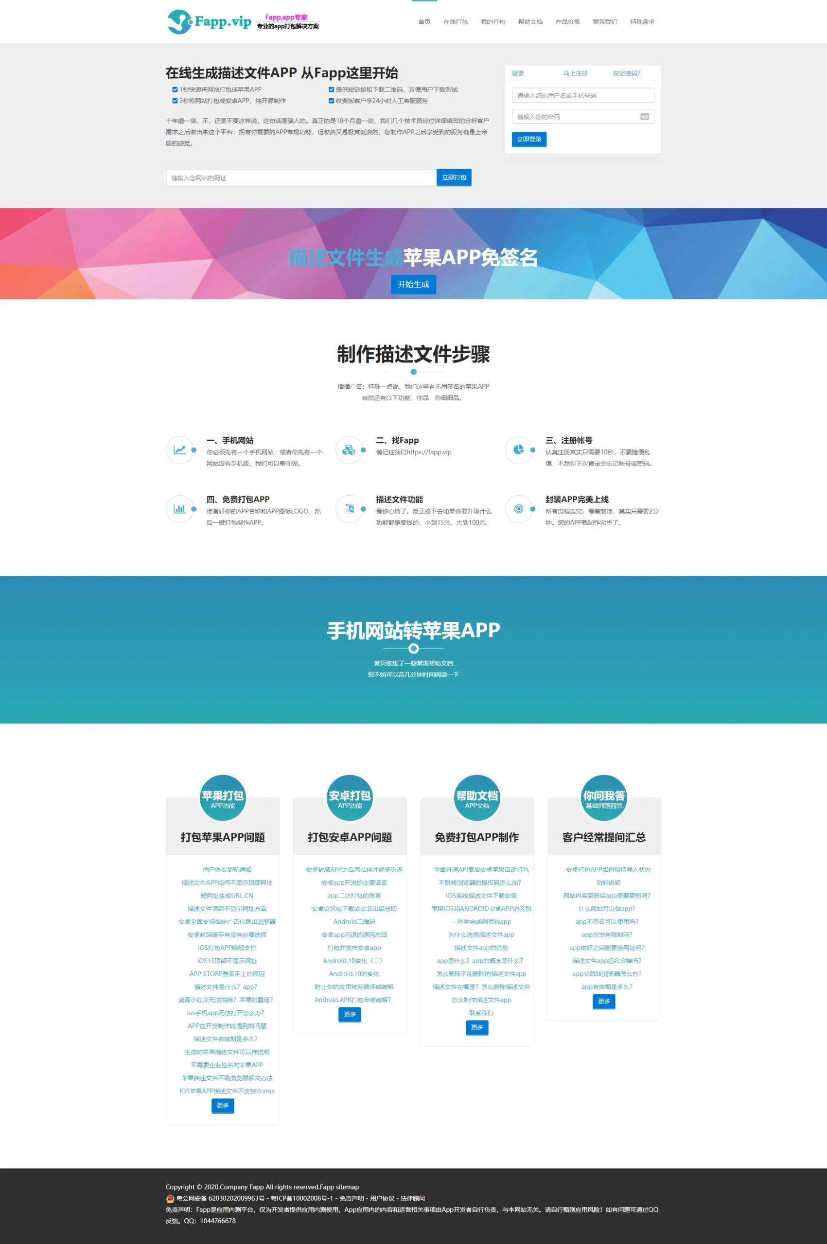 绿签一键生成APP