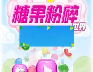 HTML5糖果消除游戏源码 - 免费获取完整开发资源