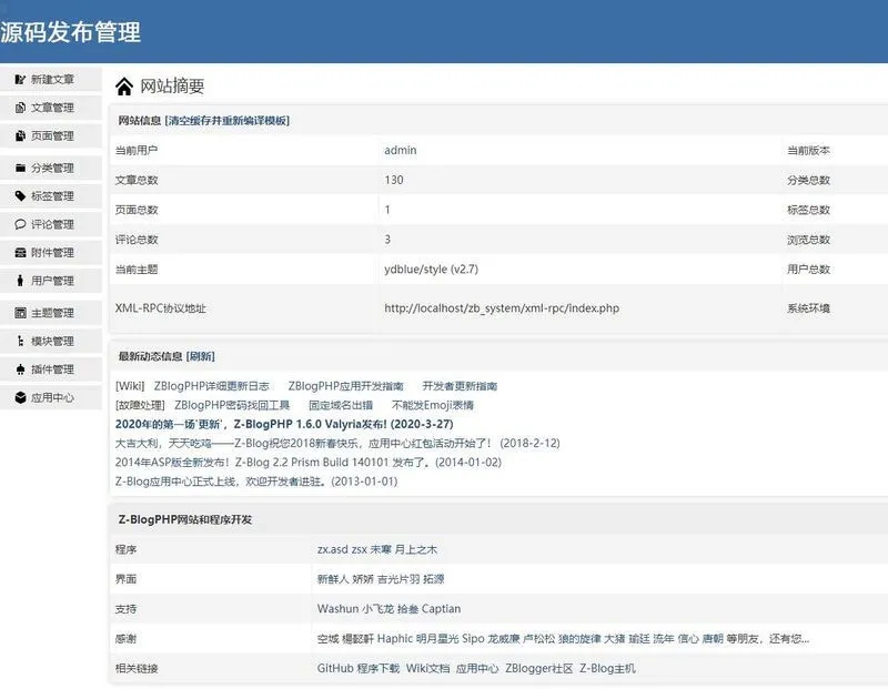 Z-BlogPHP开源CMS
