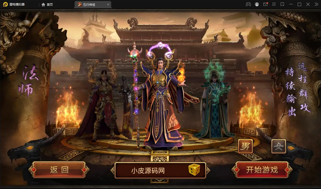 复古五行传世手游Linux端