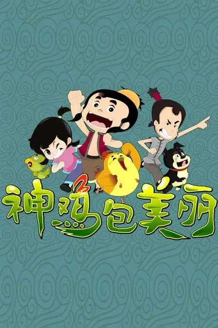 儿童动画国语版