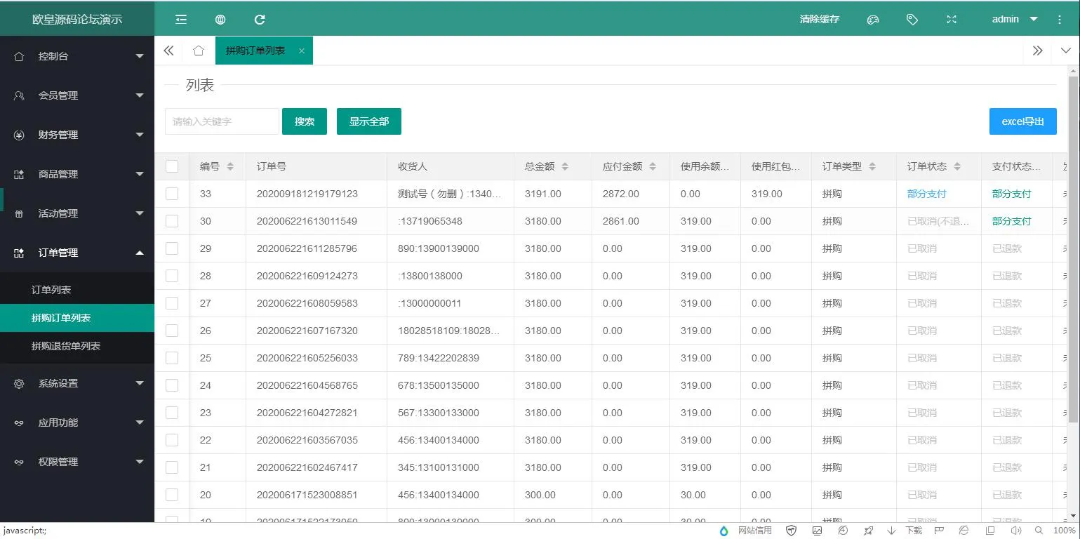 PHP团购商城系统