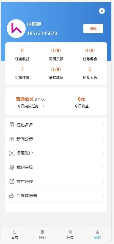 多级会员悬赏平台