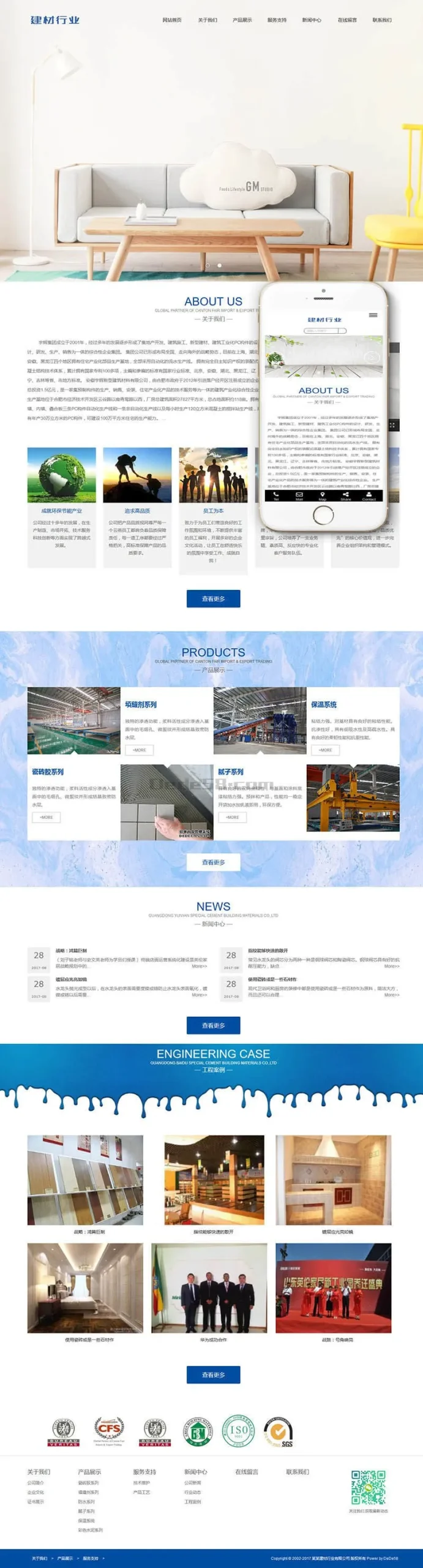 水泥行业SEO建站方案
