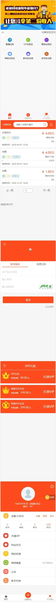 威客任务系统开发