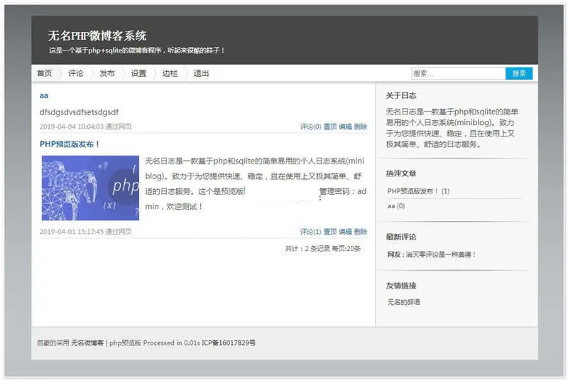 PHP SQLite博客系统