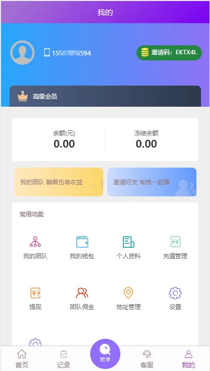 自动返利系统